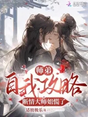 师姐重生断情?被疯批师弟盯上了